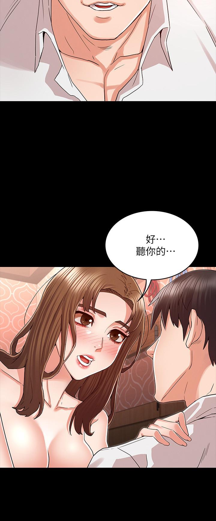 《教師體罰》漫画 第41話-無法自拔的遊戲時間