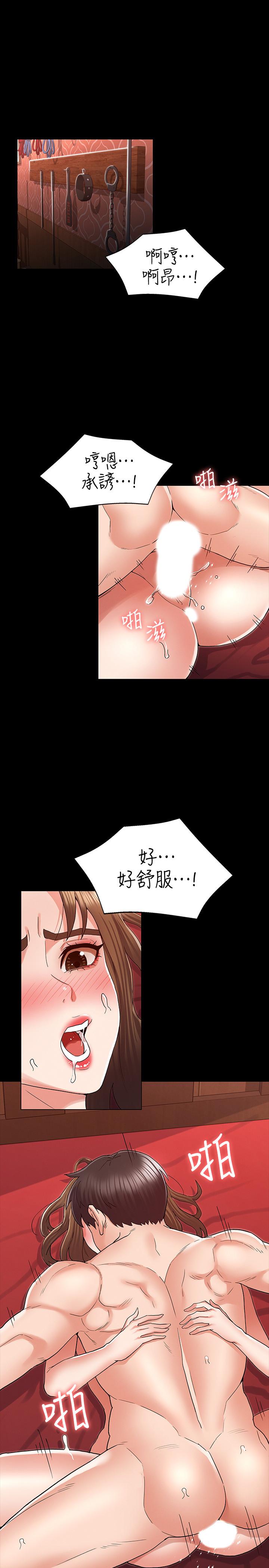 《教師體罰》漫画 第42話-遊戲後的獎勵時間