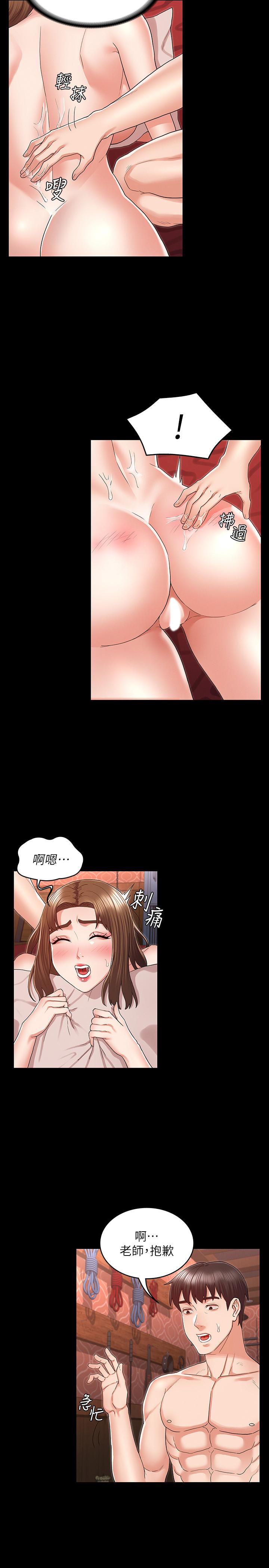 《教師體罰》漫画 第42話-遊戲後的獎勵時間