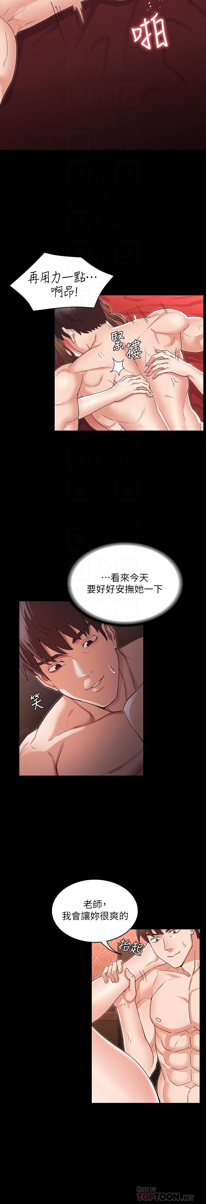 《教師體罰》漫画 第42話-遊戲後的獎勵時間