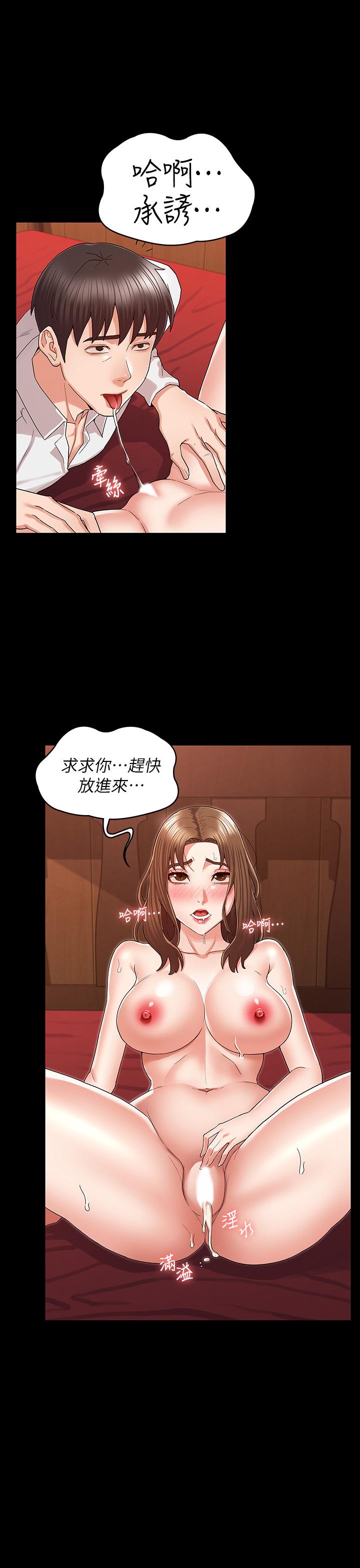 《教師體罰》漫画 第42話-遊戲後的獎勵時間