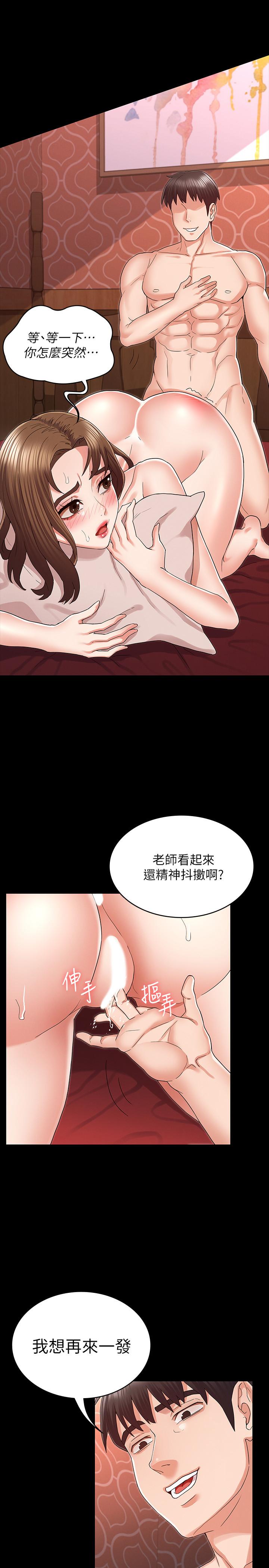 《教師體罰》漫画 第42話-遊戲後的獎勵時間