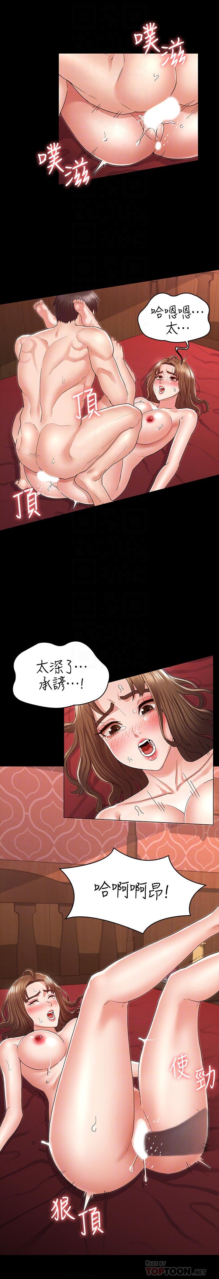 《教師體罰》漫画 第42話-遊戲後的獎勵時間