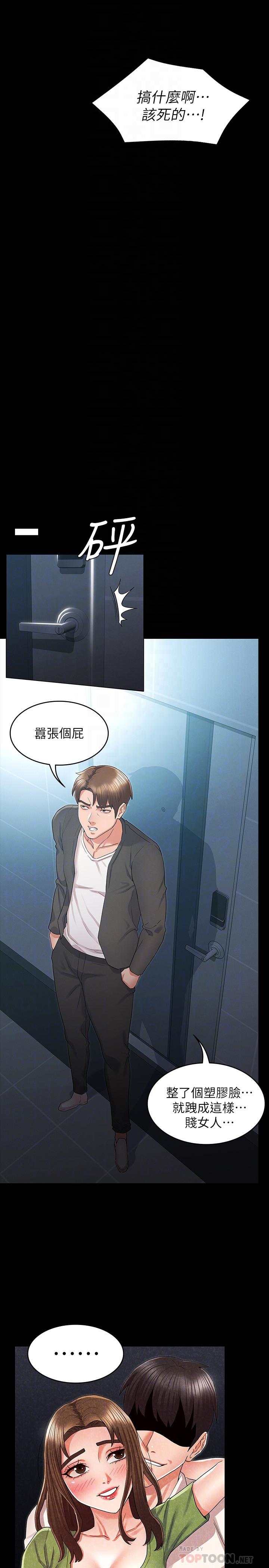 《教師體罰》漫画 第43話-芷吟的複仇計劃