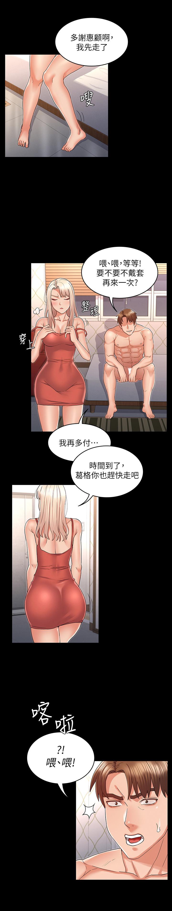 《教師體罰》漫画 第43話-芷吟的複仇計劃