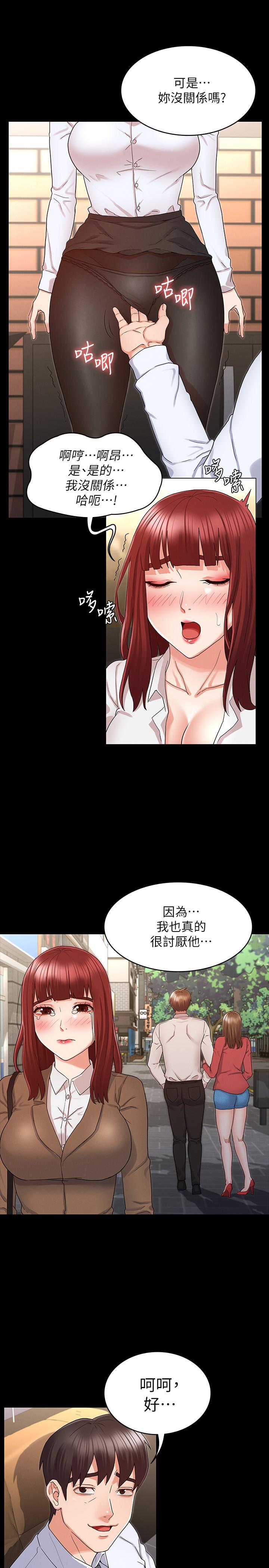 《教師體罰》漫画 第43話-芷吟的複仇計劃