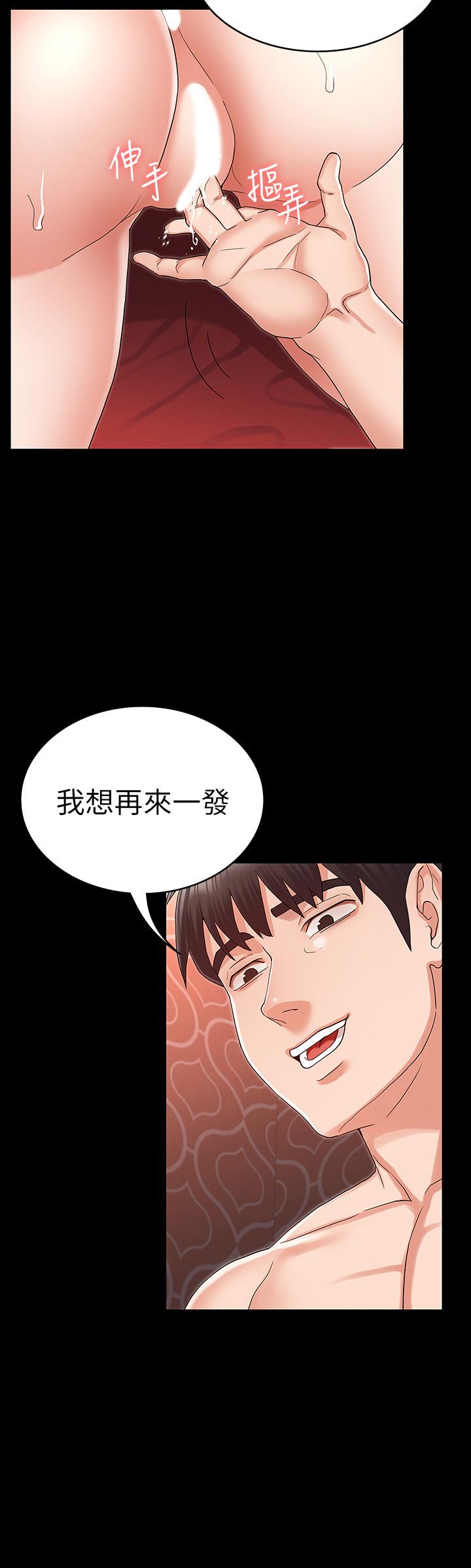 《教師體罰》漫画 第43話-芷吟的複仇計劃
