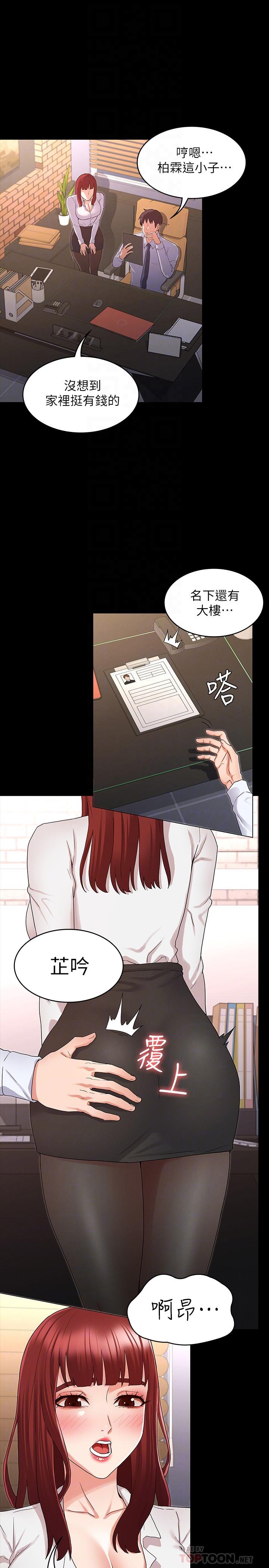 《教師體罰》漫画 第43話-芷吟的複仇計劃