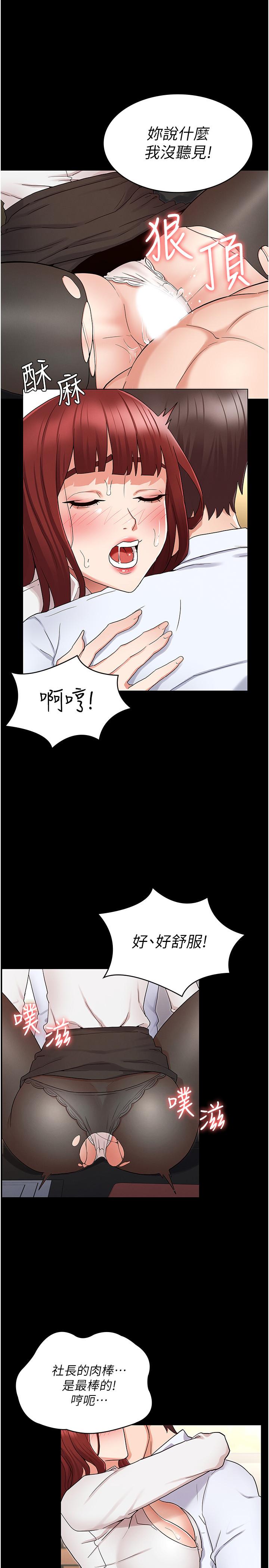 《教師體罰》漫画 第44話-撕開絲襪後淫水氾濫