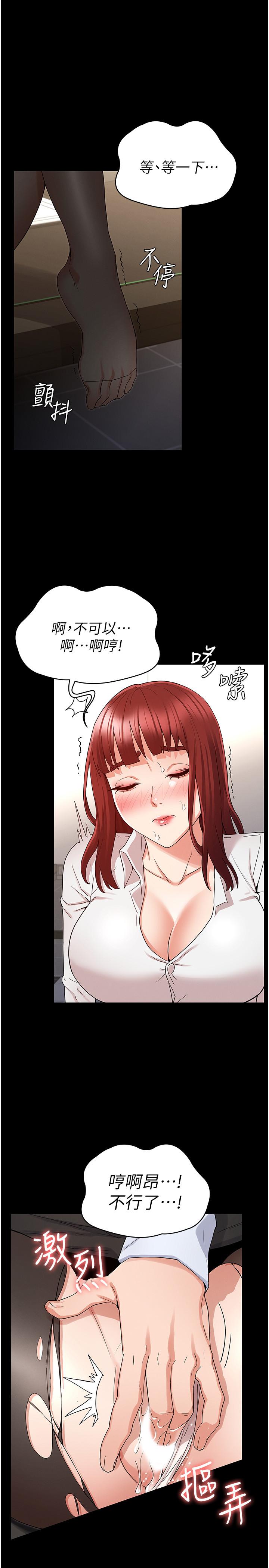 《教師體罰》漫画 第44話-撕開絲襪後淫水氾濫