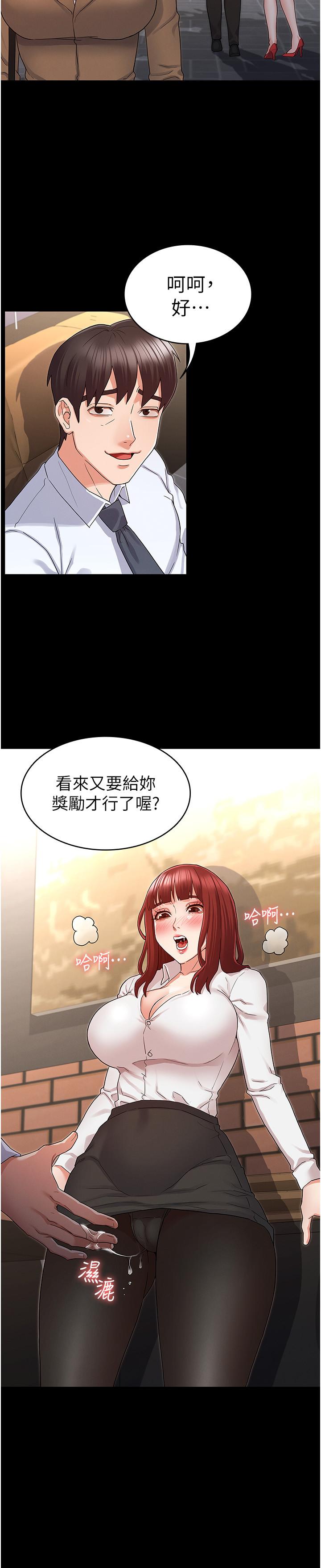 《教師體罰》漫画 第44話-撕開絲襪後淫水氾濫