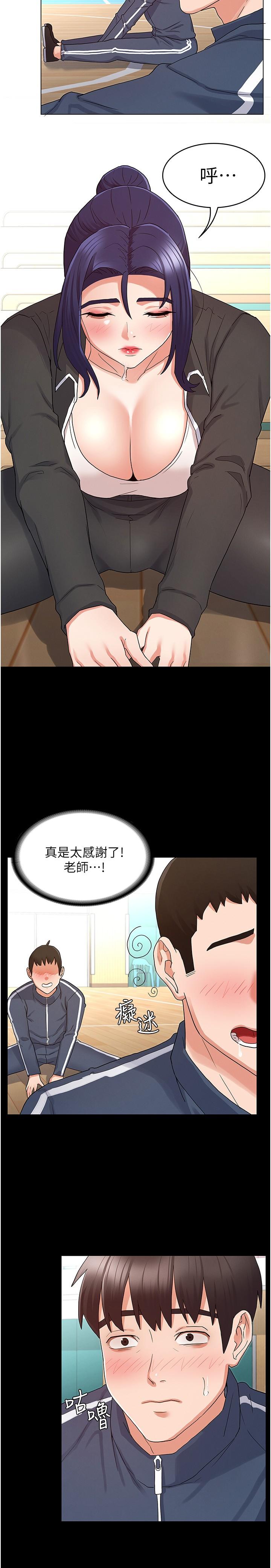 《教師體罰》漫画 第45話-難以抗拒的下半身運動
