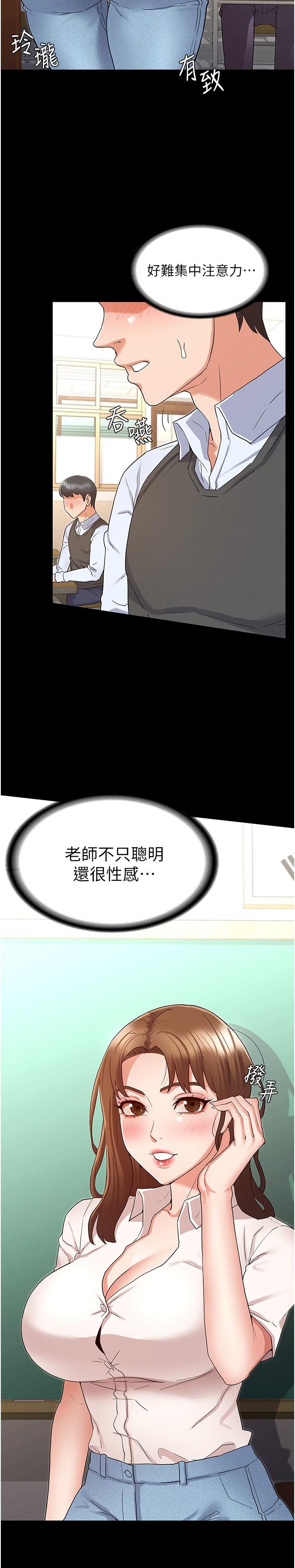《教師體罰》漫画 第45話-難以抗拒的下半身運動