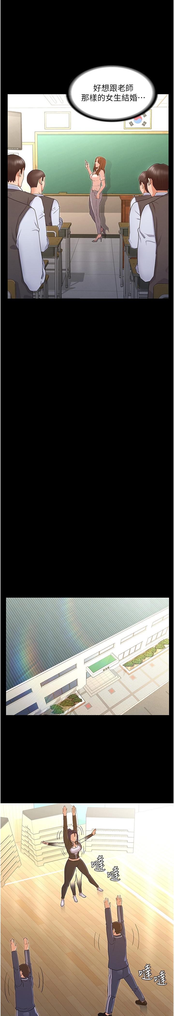 《教師體罰》漫画 第45話-難以抗拒的下半身運動