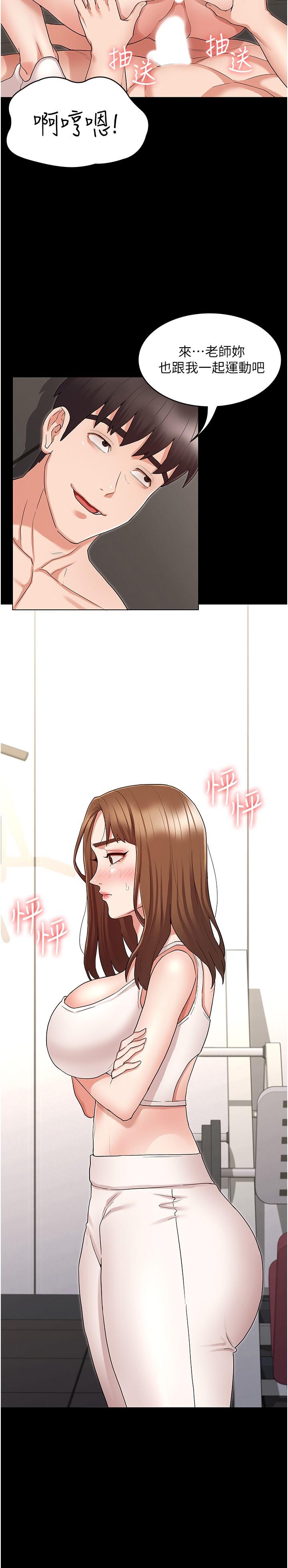 《教師體罰》漫画 第45話-難以抗拒的下半身運動