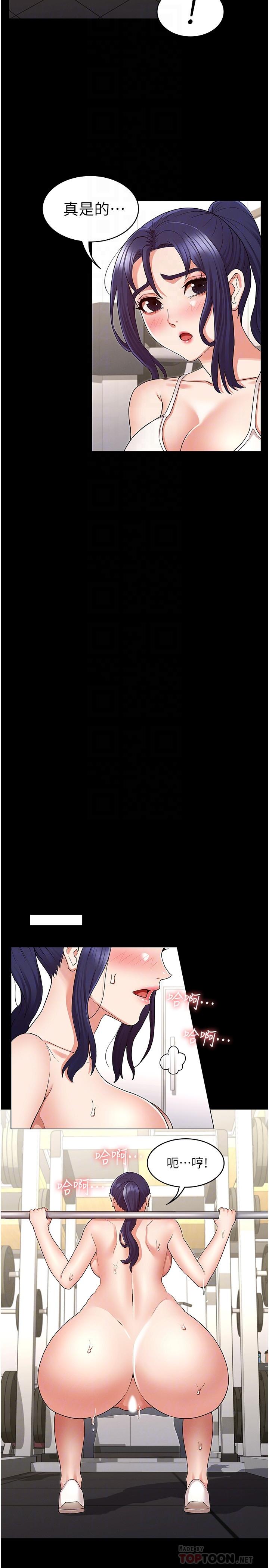 《教師體罰》漫画 第45話-難以抗拒的下半身運動