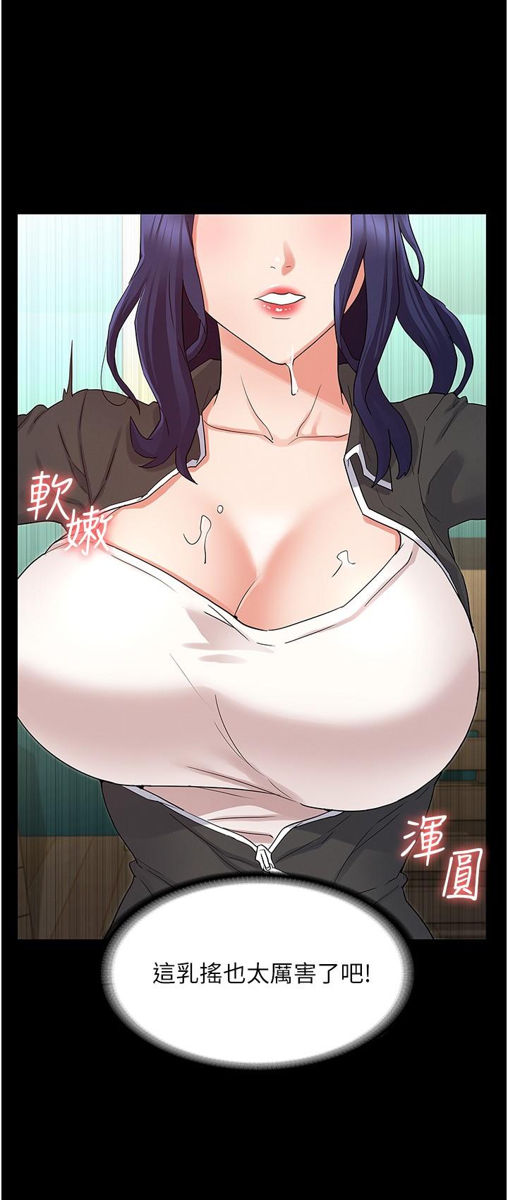 《教師體罰》漫画 第45話-難以抗拒的下半身運動