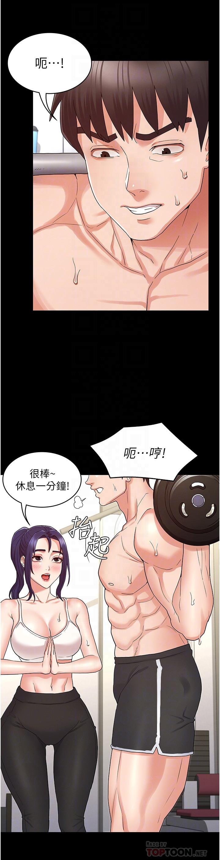 《教師體罰》漫画 第45話-難以抗拒的下半身運動