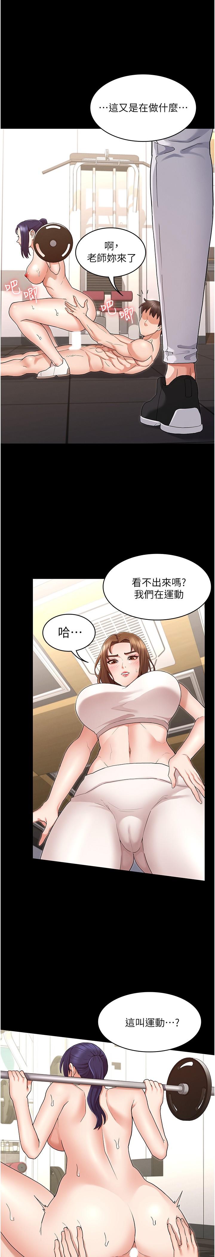 《教師體罰》漫画 第45話-難以抗拒的下半身運動