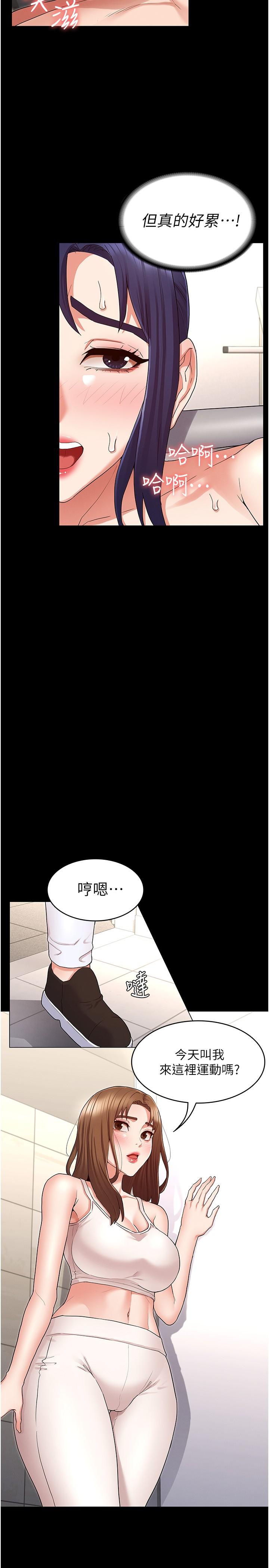 《教師體罰》漫画 第45話-難以抗拒的下半身運動