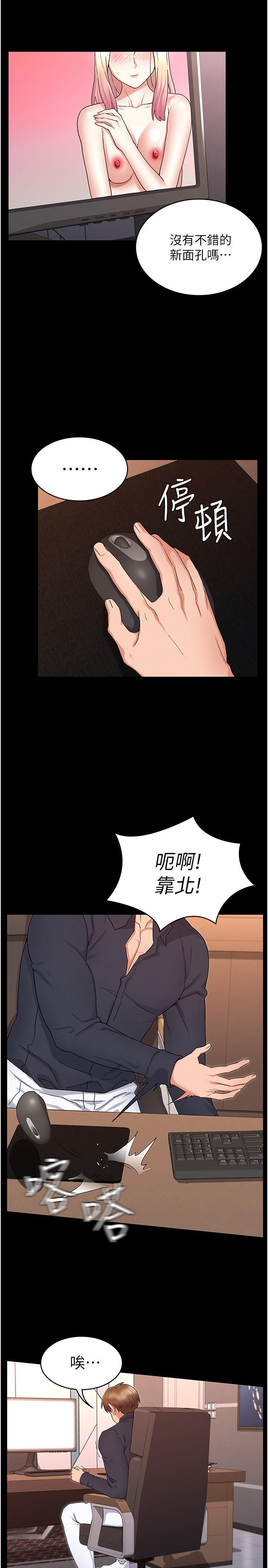 《教師體罰》漫画 第46話-用身體幫你搓澡