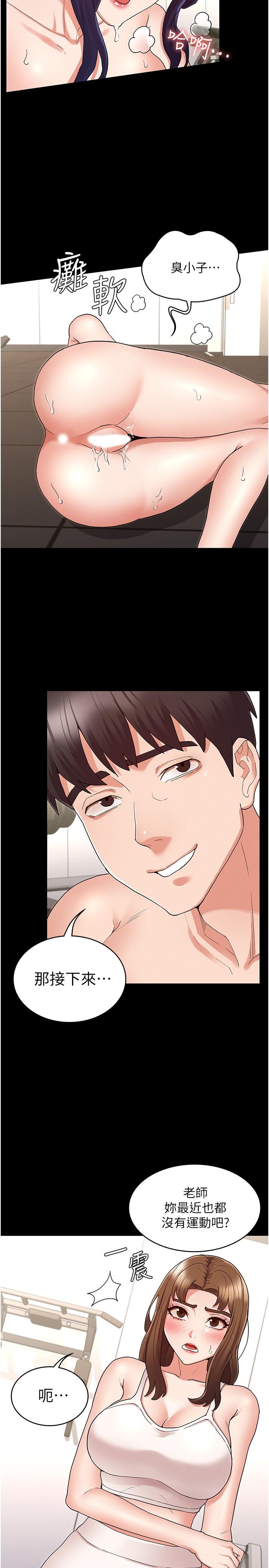 《教師體罰》漫画 第46話-用身體幫你搓澡