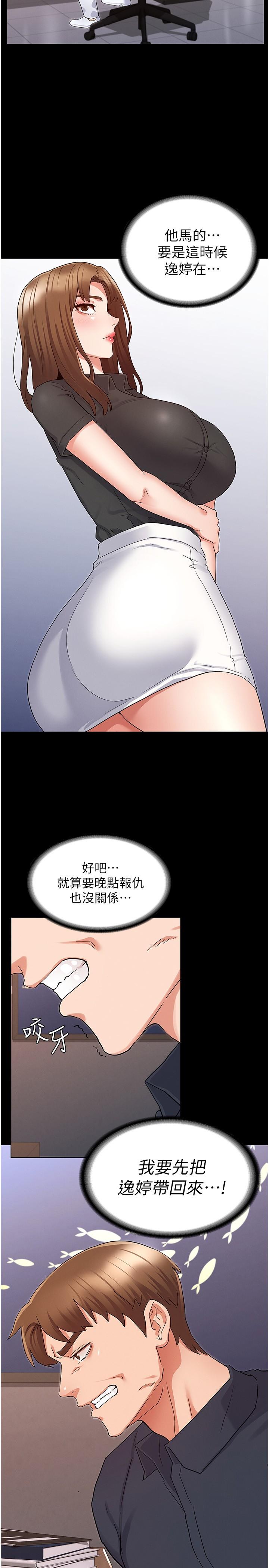 《教師體罰》漫画 第46話-用身體幫你搓澡