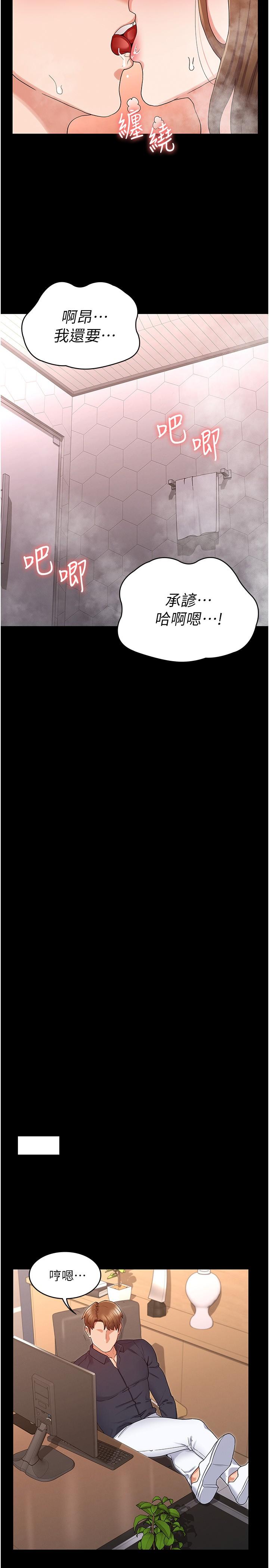 《教師體罰》漫画 第46話-用身體幫你搓澡