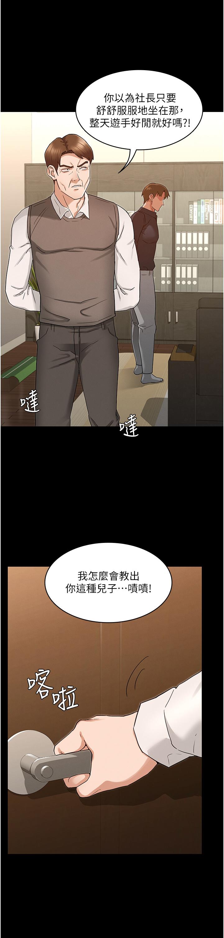 《教師體罰》漫画 第47話-工作時的你最性感
