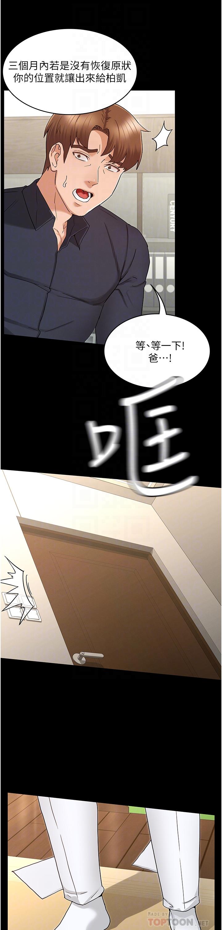 《教師體罰》漫画 第47話-工作時的你最性感