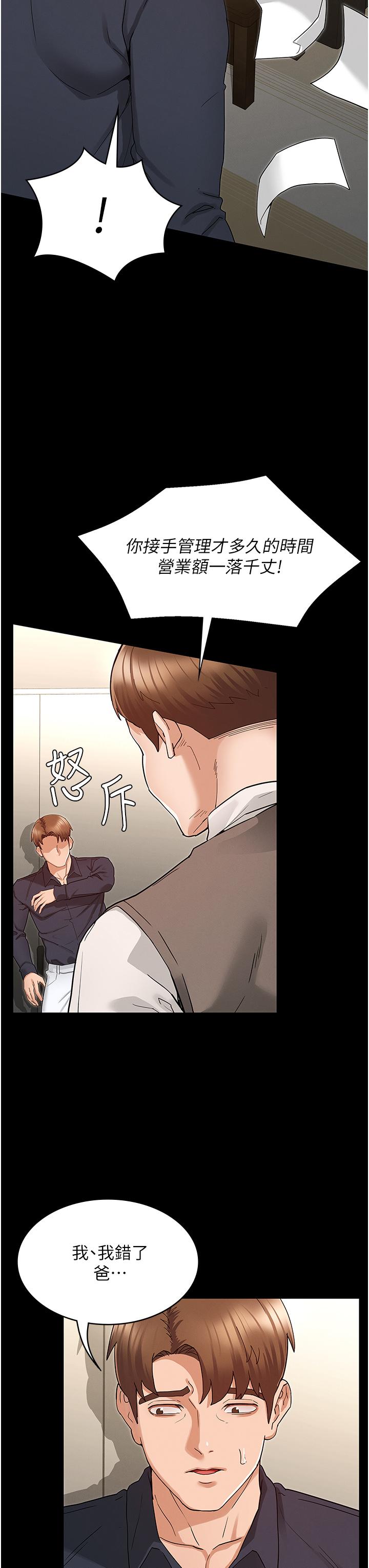 《教師體罰》漫画 第47話-工作時的你最性感