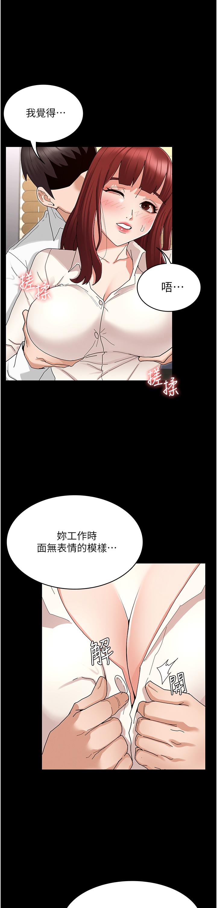 《教師體罰》漫画 第47話-工作時的你最性感