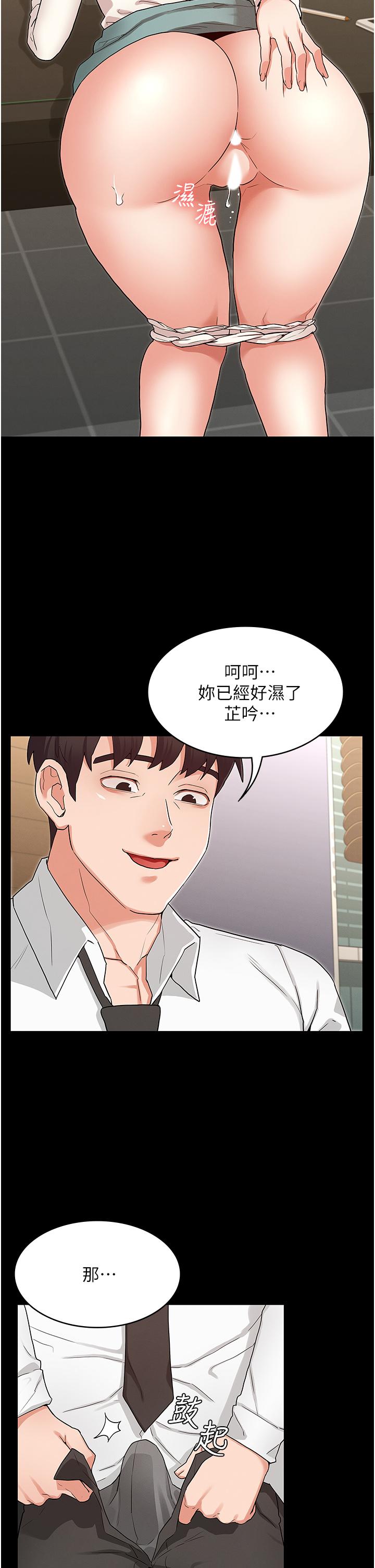 《教師體罰》漫画 第47話-工作時的你最性感