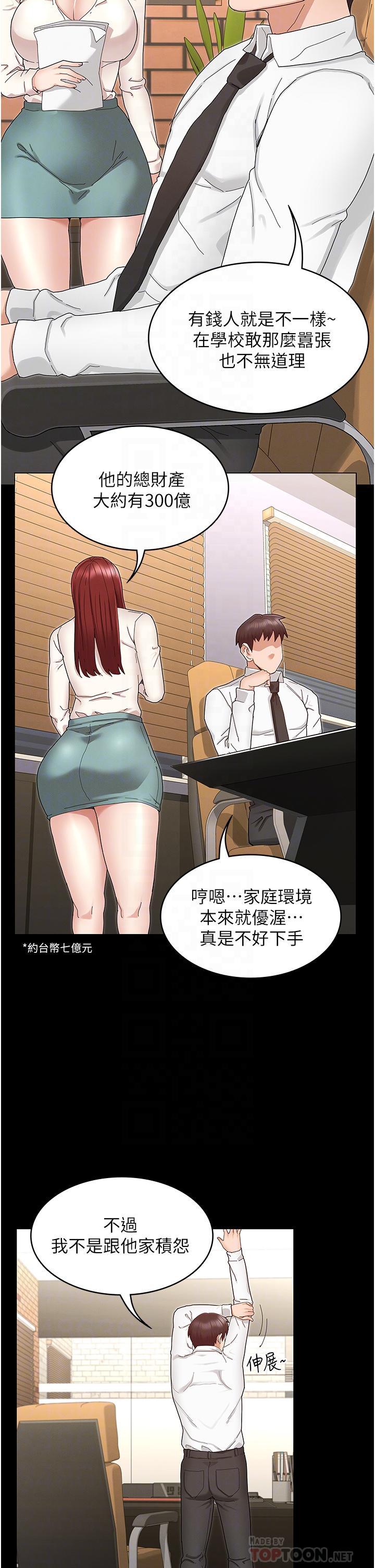 《教師體罰》漫画 第47話-工作時的你最性感