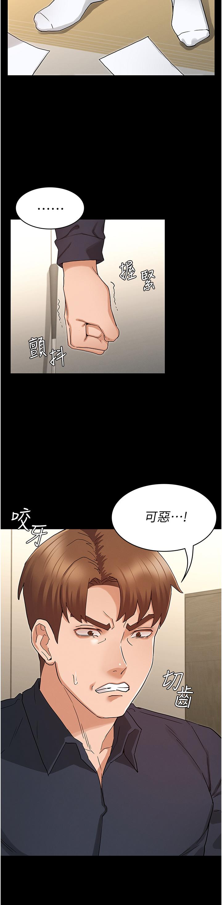《教師體罰》漫画 第47話-工作時的你最性感