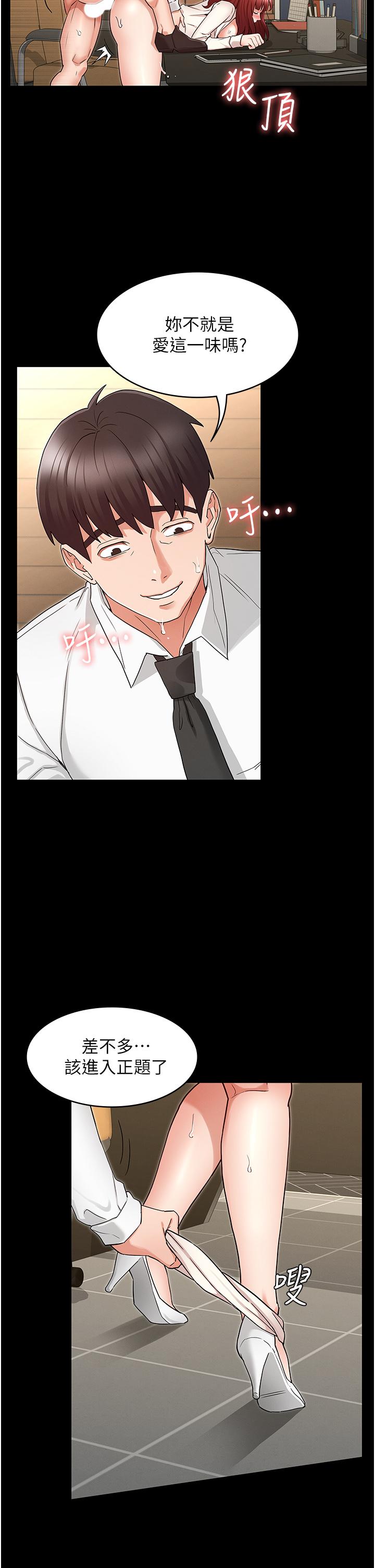 《教師體罰》漫画 第47話-工作時的你最性感