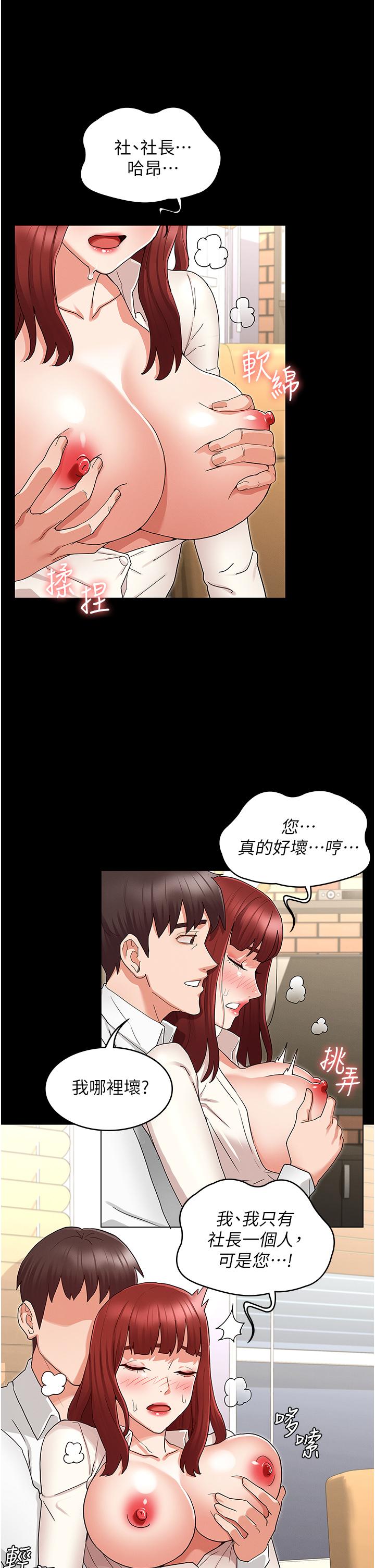 《教師體罰》漫画 第47話-工作時的你最性感