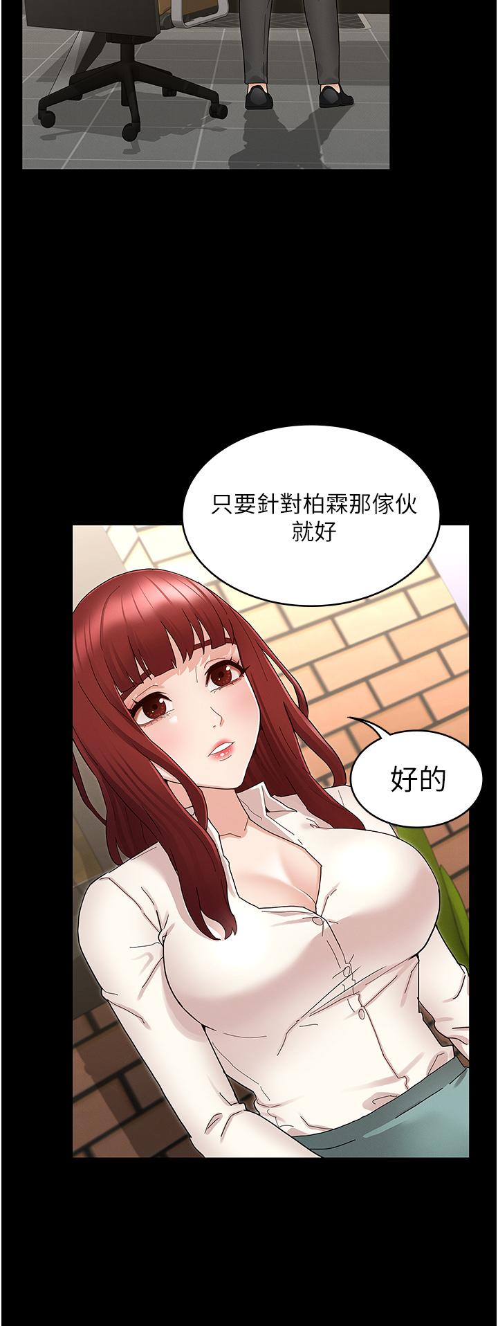 《教師體罰》漫画 第47話-工作時的你最性感