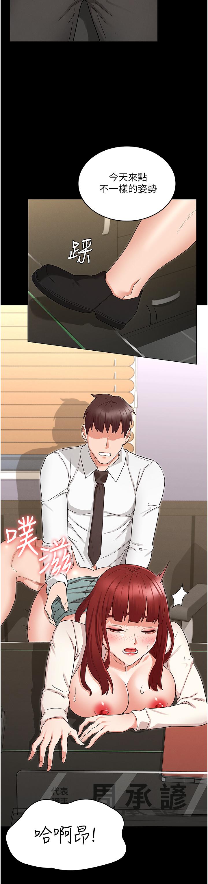 《教師體罰》漫画 第47話-工作時的你最性感
