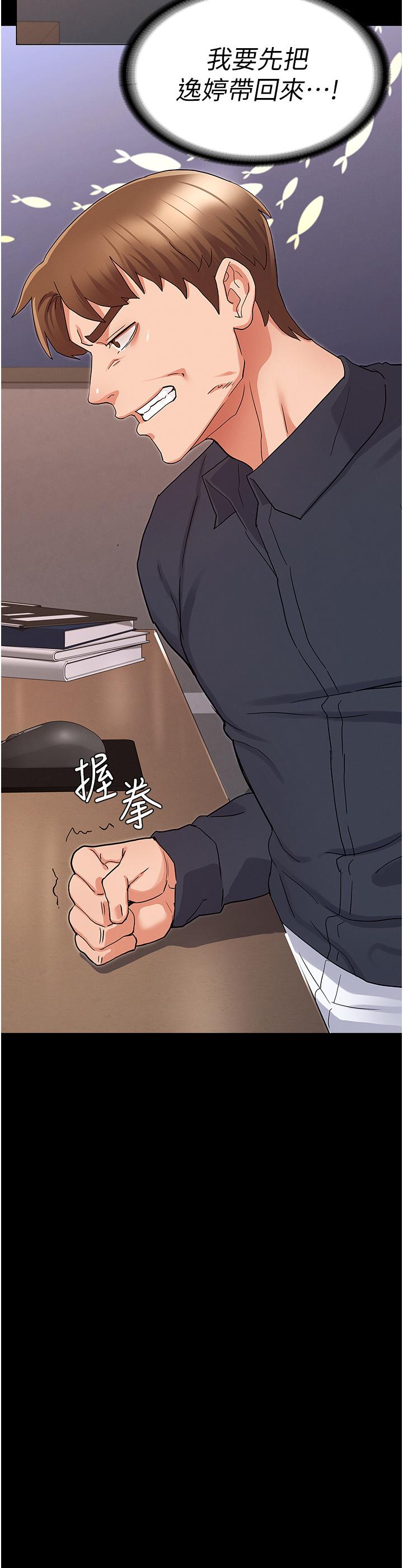 《教師體罰》漫画 第47話-工作時的你最性感