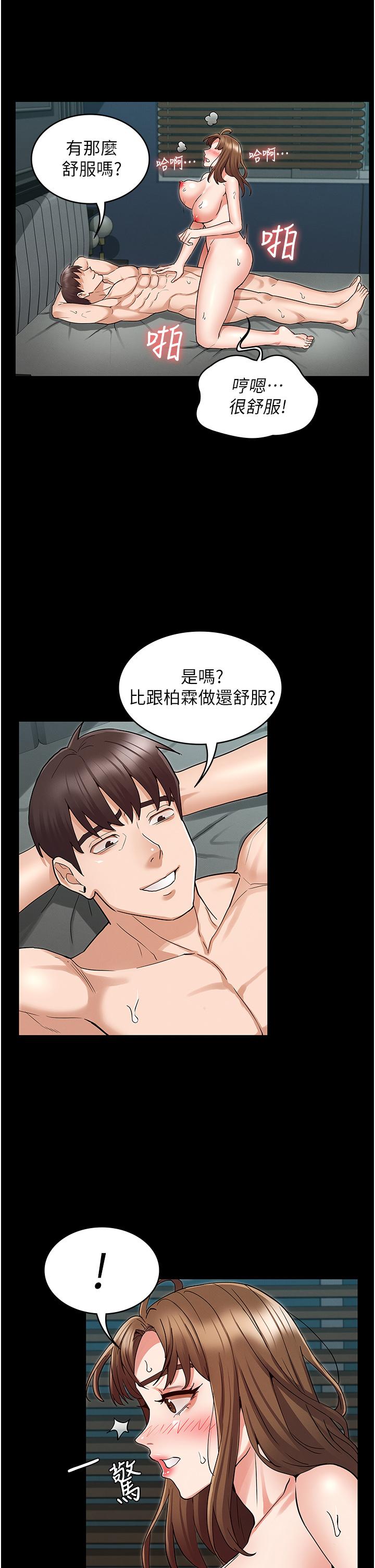 《教師體罰》漫画 第48話-要不要...殺了柏霖