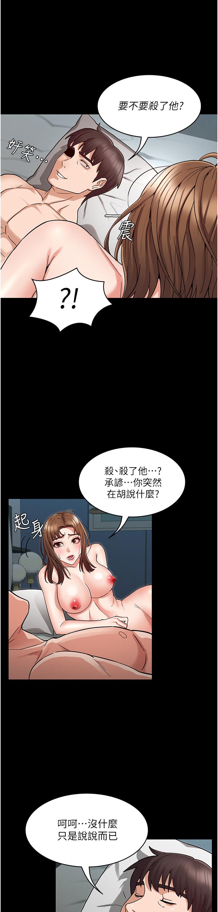《教師體罰》漫画 第48話-要不要...殺了柏霖