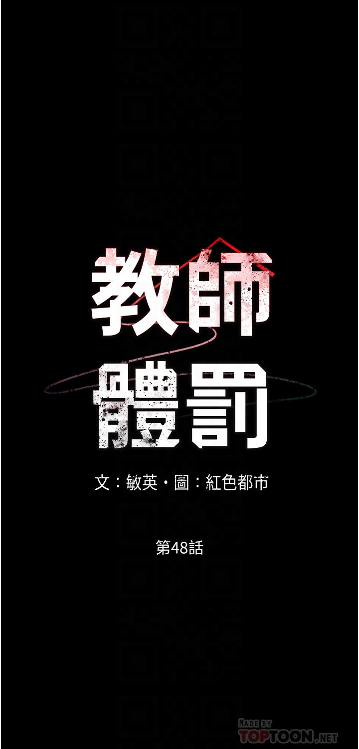 《教師體罰》漫画 第48話-要不要...殺了柏霖