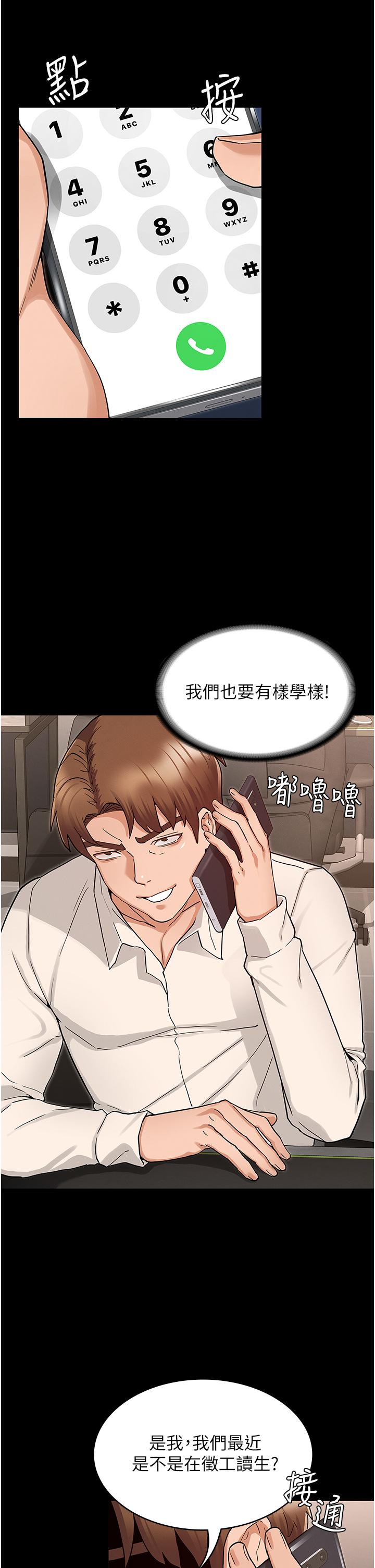 《教師體罰》漫画 第48話-要不要...殺了柏霖