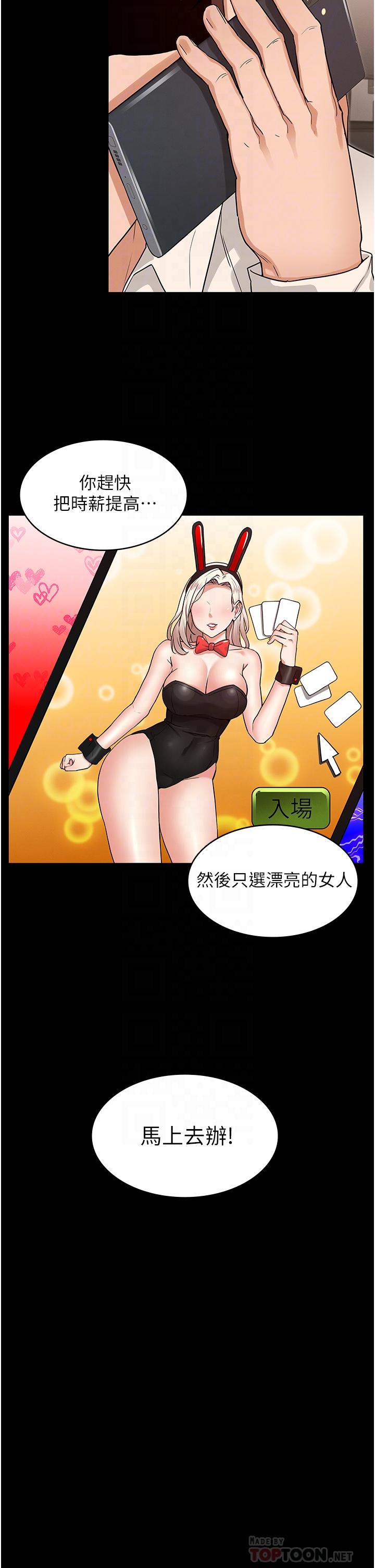 《教師體罰》漫画 第48話-要不要...殺了柏霖