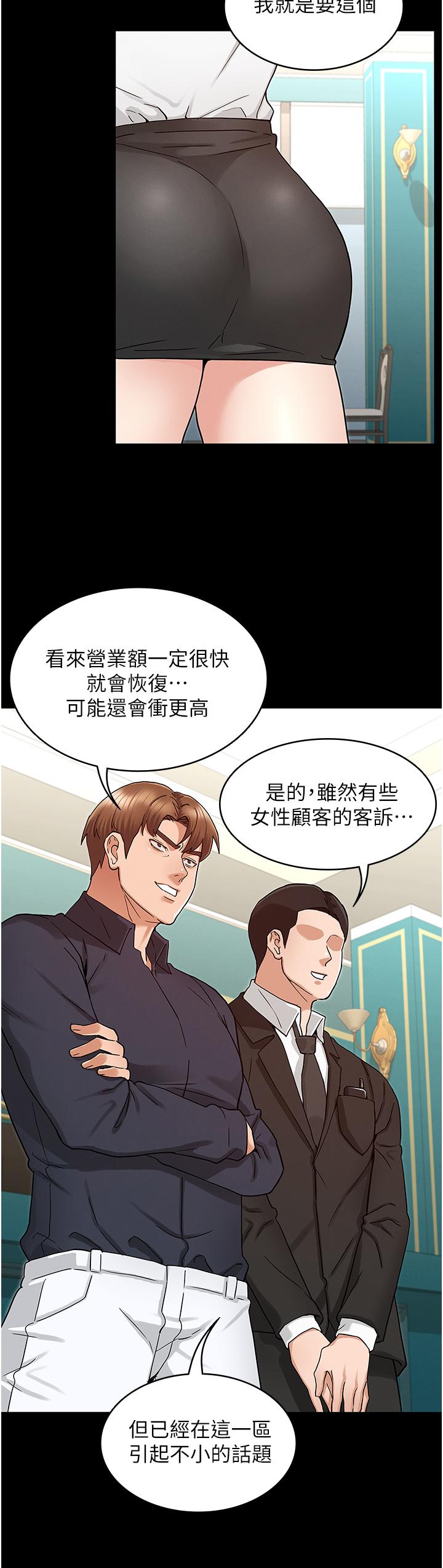 《教師體罰》漫画 第48話-要不要...殺了柏霖