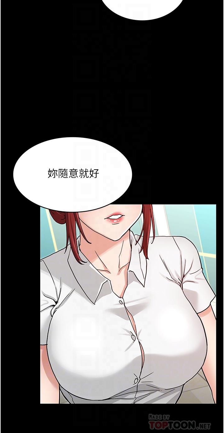 《教師體罰》漫画 第49話-柏霖看中的新玩物