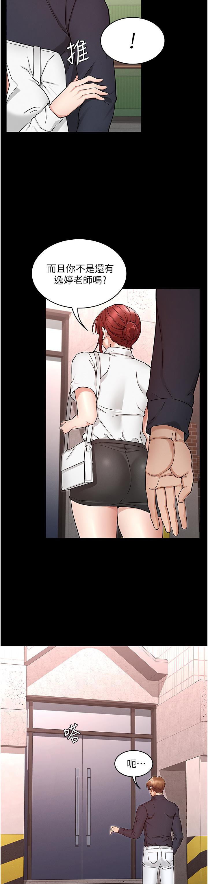 《教師體罰》漫画 第49話-柏霖看中的新玩物