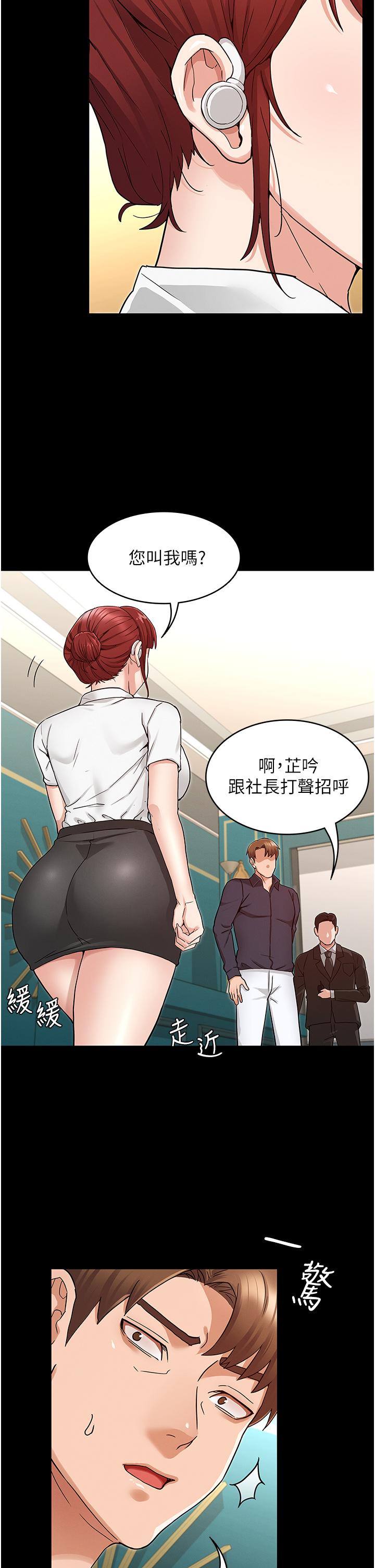 《教師體罰》漫画 第49話-柏霖看中的新玩物