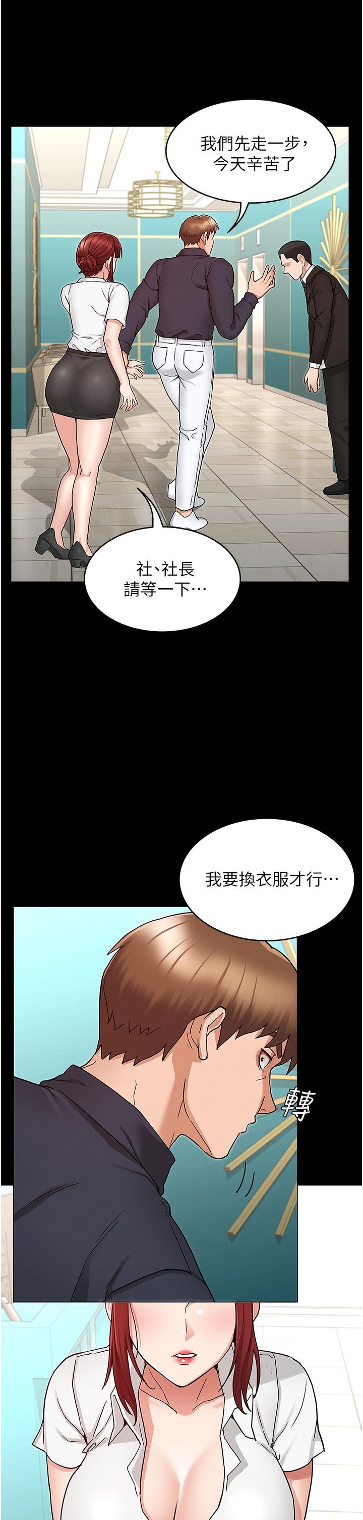 《教師體罰》漫画 第49話-柏霖看中的新玩物